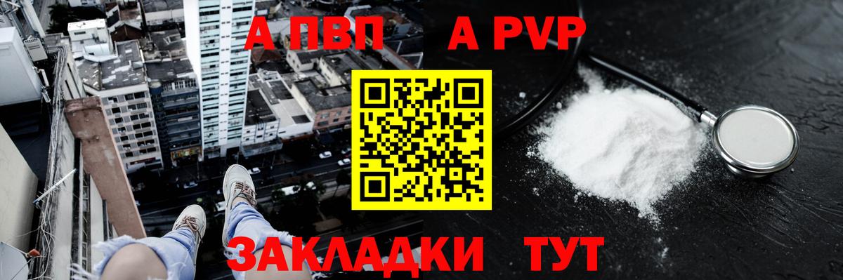 Alpha PVP СК  Alpha-PVP кристаллы  Гусев  Вход с VPN 