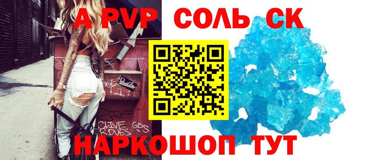 Alfa_PVP Соль Гусев
