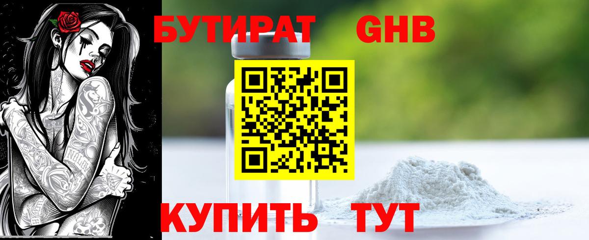 Бутират 1.4BDO Гусев