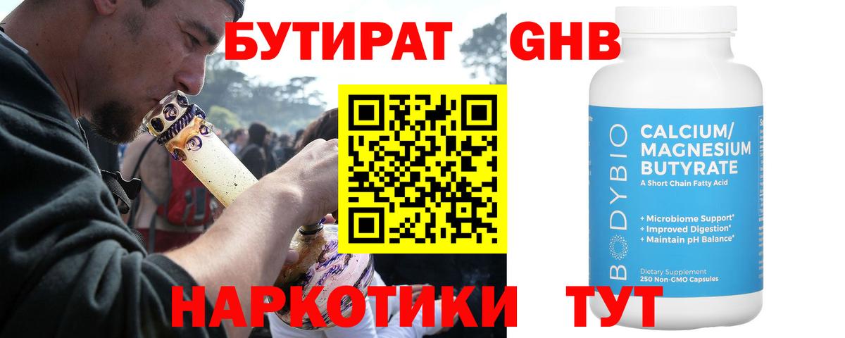 Гусев  БУТИРАТ GHB  Вход с VPN 