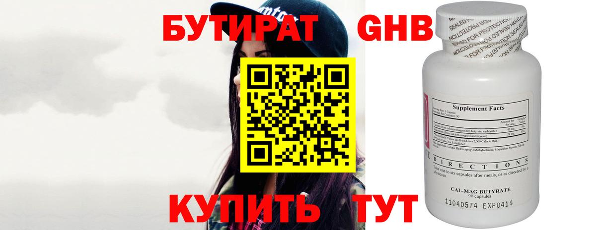 Бутират бутик Гусев