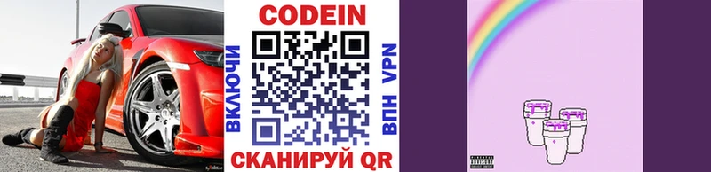 Codein Purple Drank  Гусев 