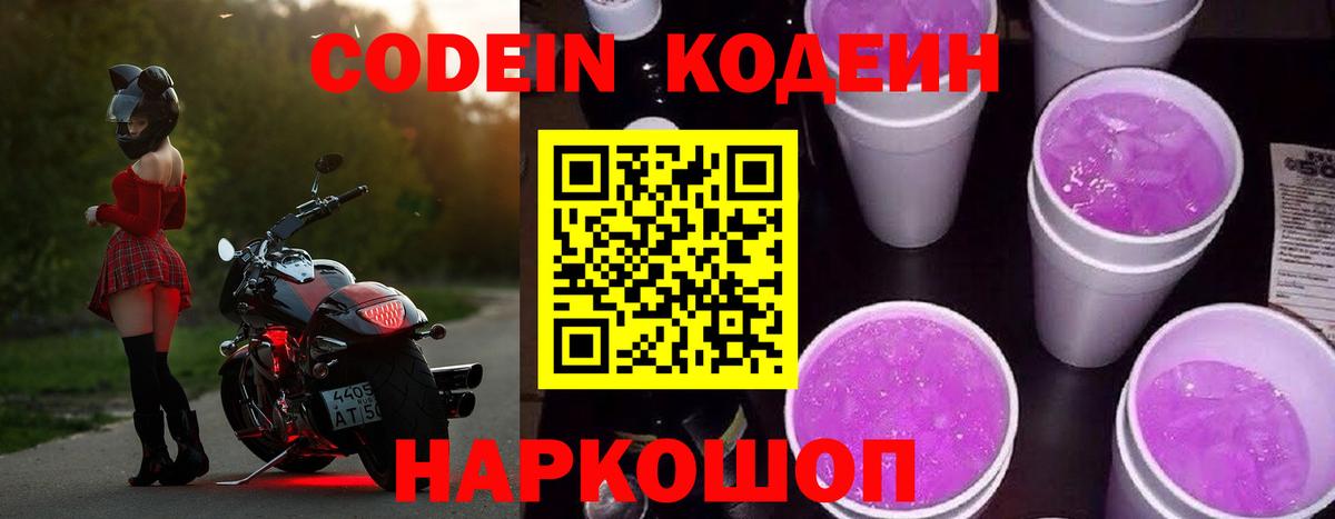 Кодеиновый сироп Lean напиток Lean (лин)  Гусев  Кодеиновый сироп Lean Purple Drank 