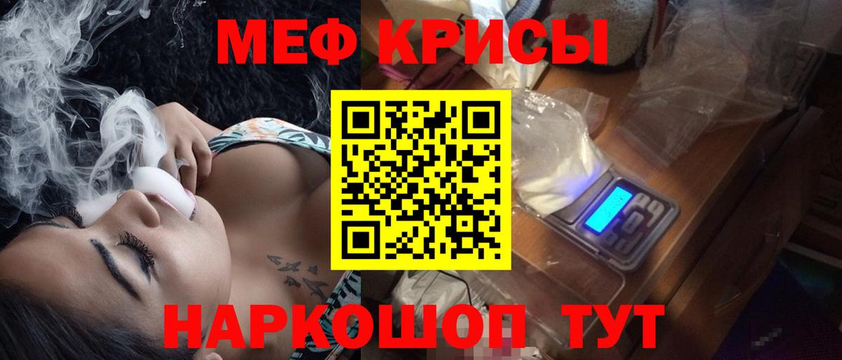 Мефедрон кристаллы Гусев